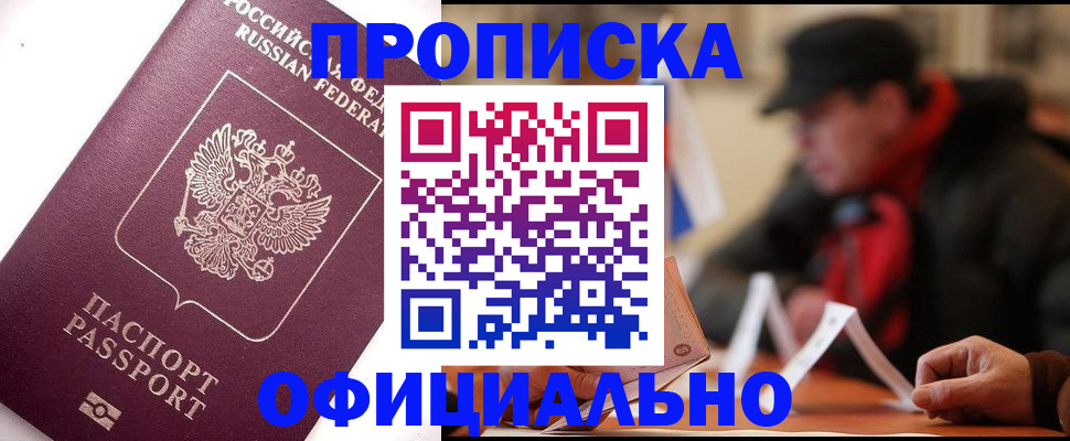 прописка в Нижнем Ломове
