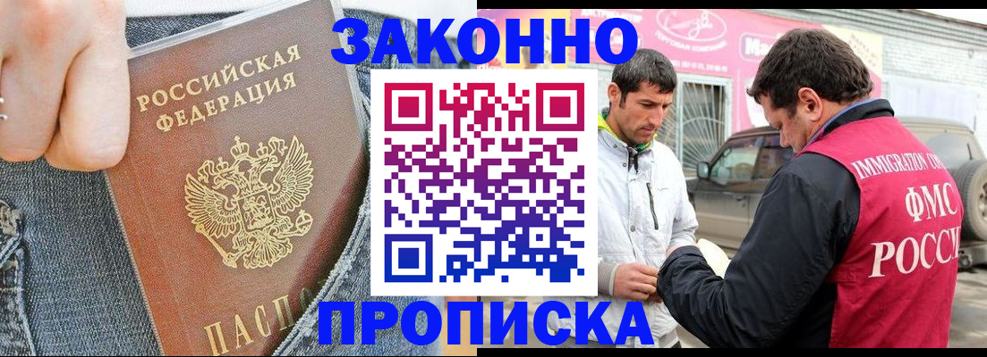 прописка регистрация в Нижнем Ломове