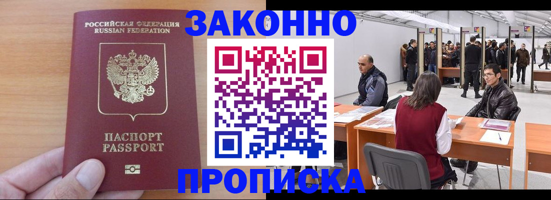 прописка 2025 в Нижнем Ломове